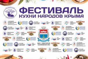 В Севастополе прошел VII Фестиваль национальной кухни народов Крыма и Севастополя